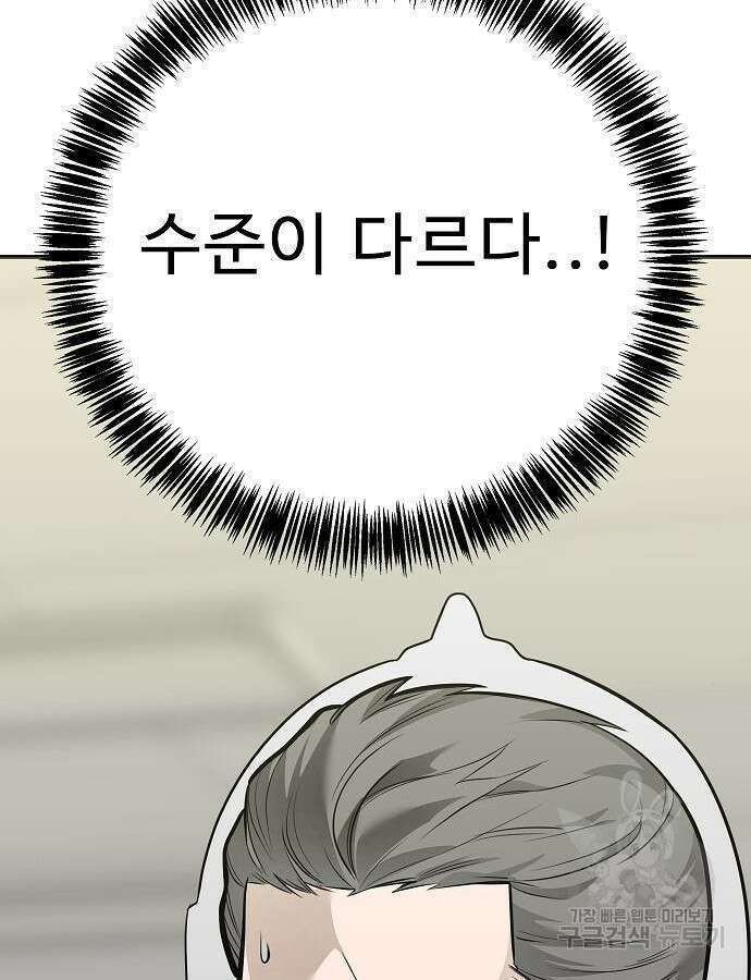 일진과의 전쟁 45화 97