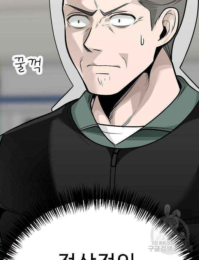 일진과의 전쟁 45화 98