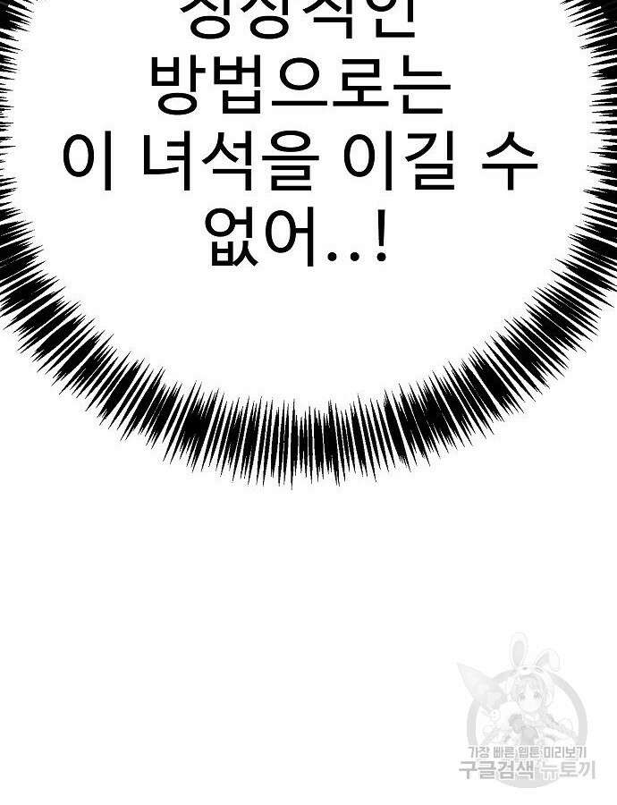 일진과의 전쟁 45화 99