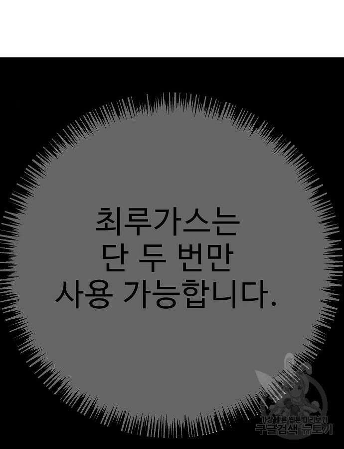 일진과의 전쟁 45화 100