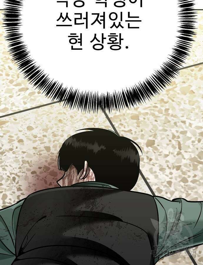 일진과의 전쟁 45화 102