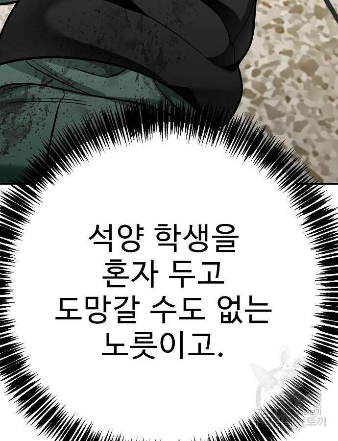 일진과의 전쟁 45화 103