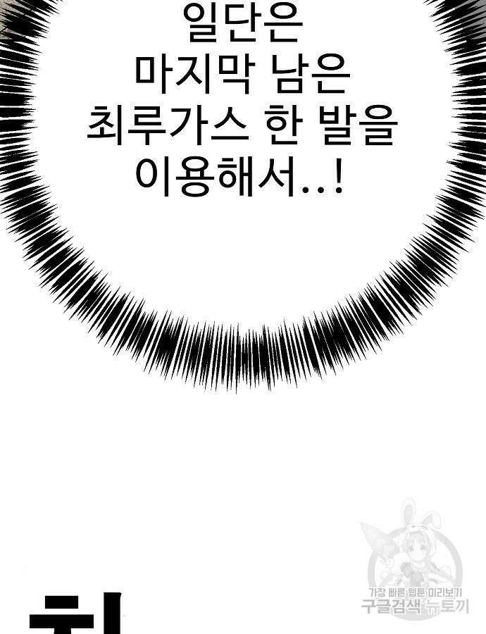 일진과의 전쟁 45화 106
