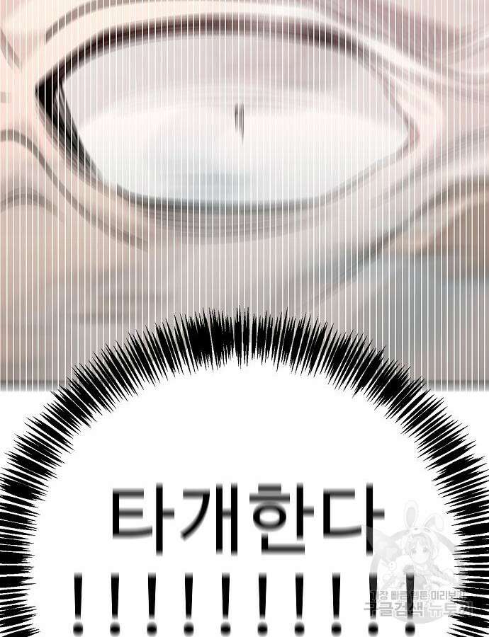 일진과의 전쟁 45화 117