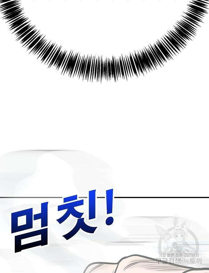 일진과의 전쟁 45화 118