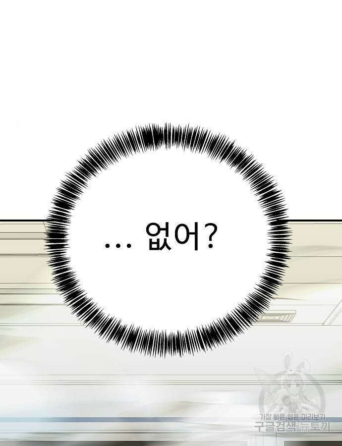 일진과의 전쟁 45화 122