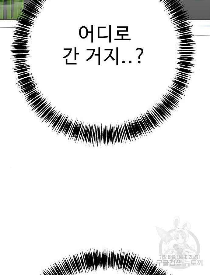 일진과의 전쟁 45화 125