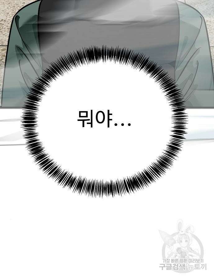 일진과의 전쟁 45화 132