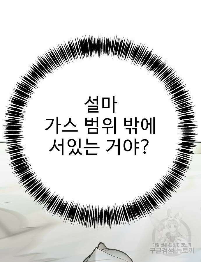 일진과의 전쟁 45화 133