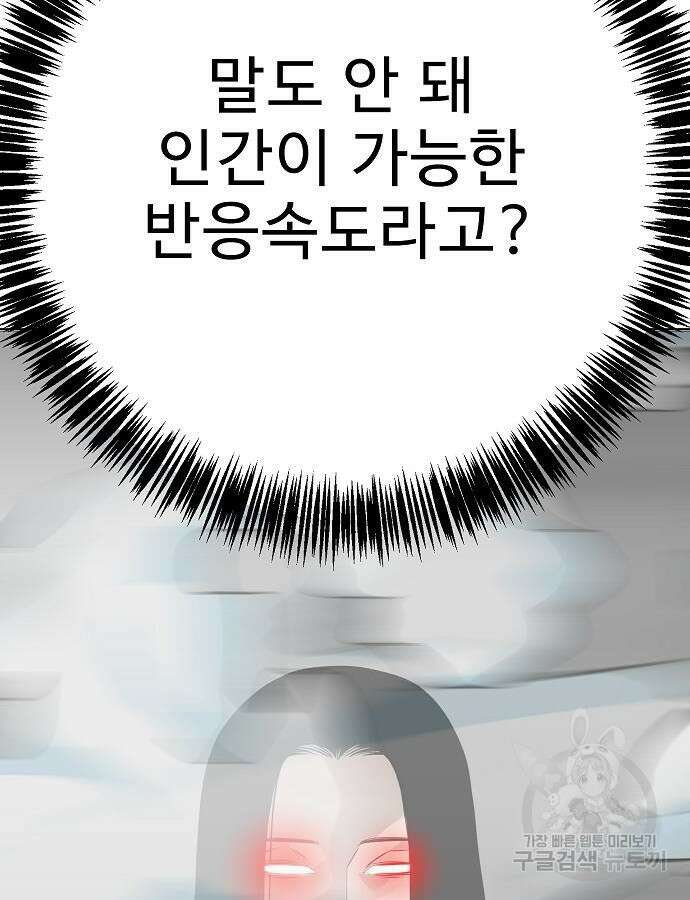 일진과의 전쟁 45화 136