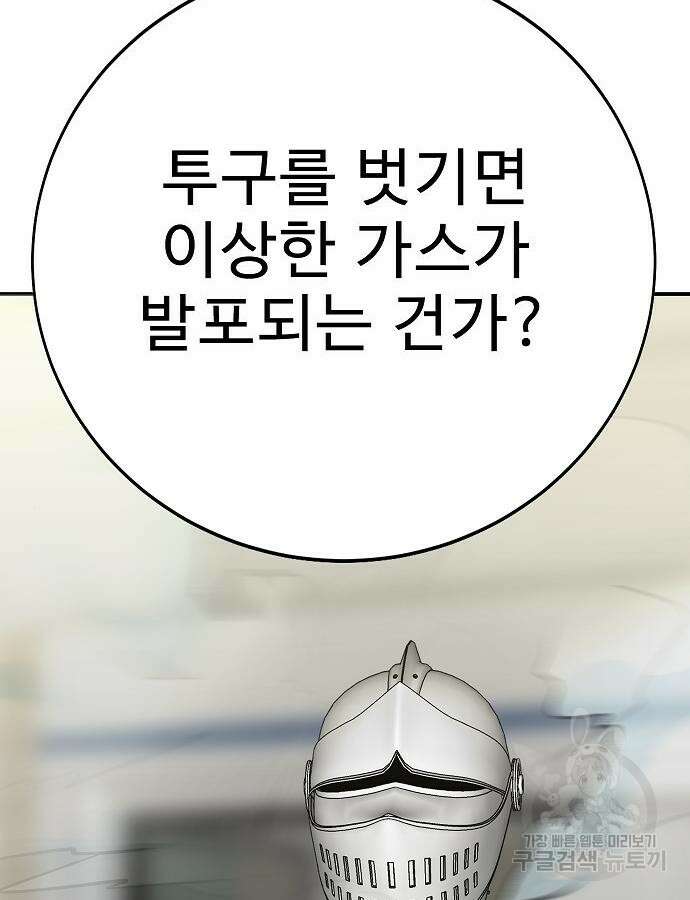 일진과의 전쟁 45화 143
