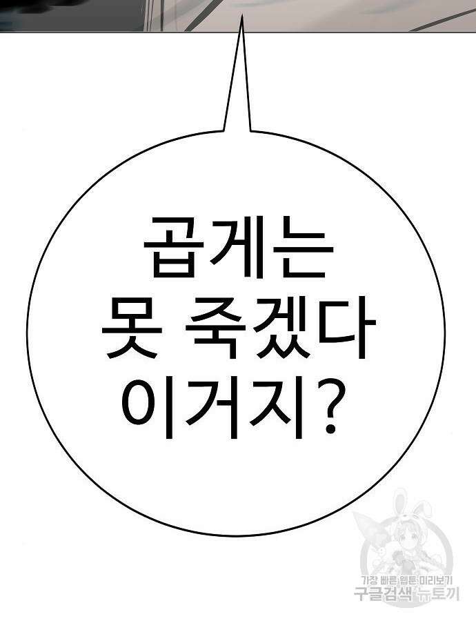 일진과의 전쟁 45화 147