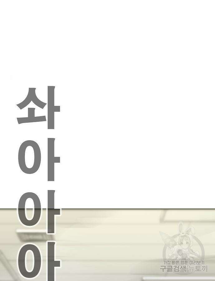 일진과의 전쟁 45화 152