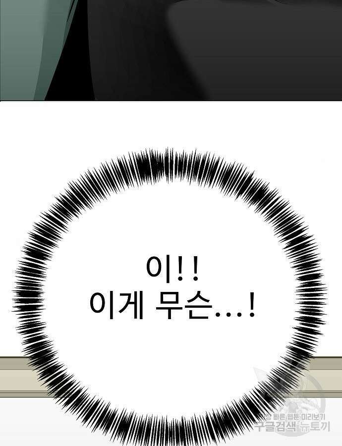 일진과의 전쟁 45화 164