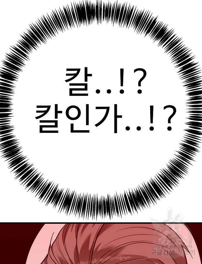 일진과의 전쟁 45화 166