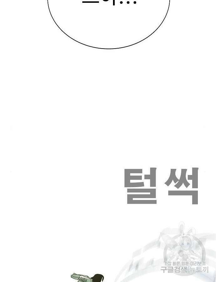 일진과의 전쟁 45화 179