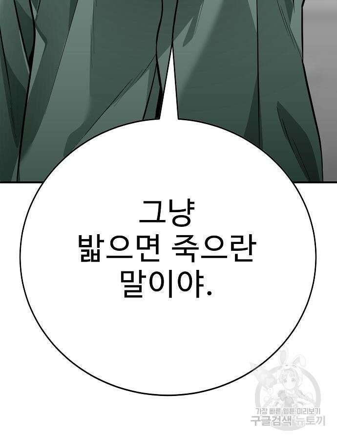 일진과의 전쟁 45화 184