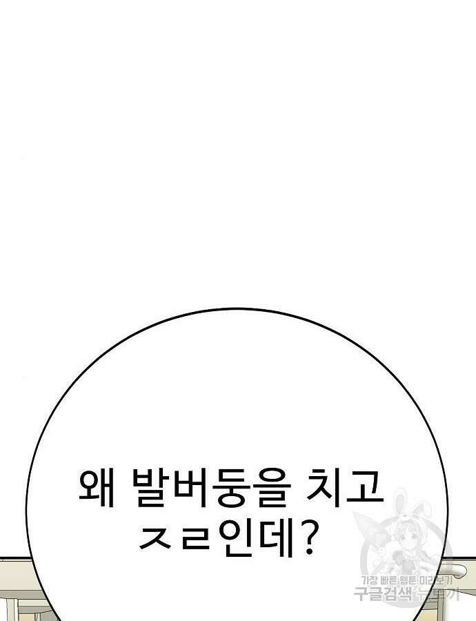 일진과의 전쟁 45화 185