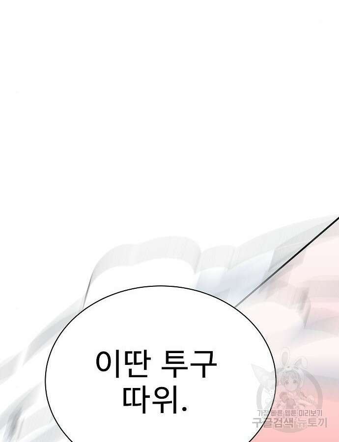 일진과의 전쟁 45화 187