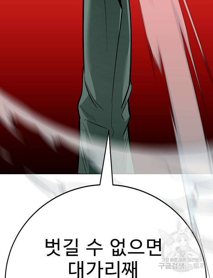 일진과의 전쟁 45화 189