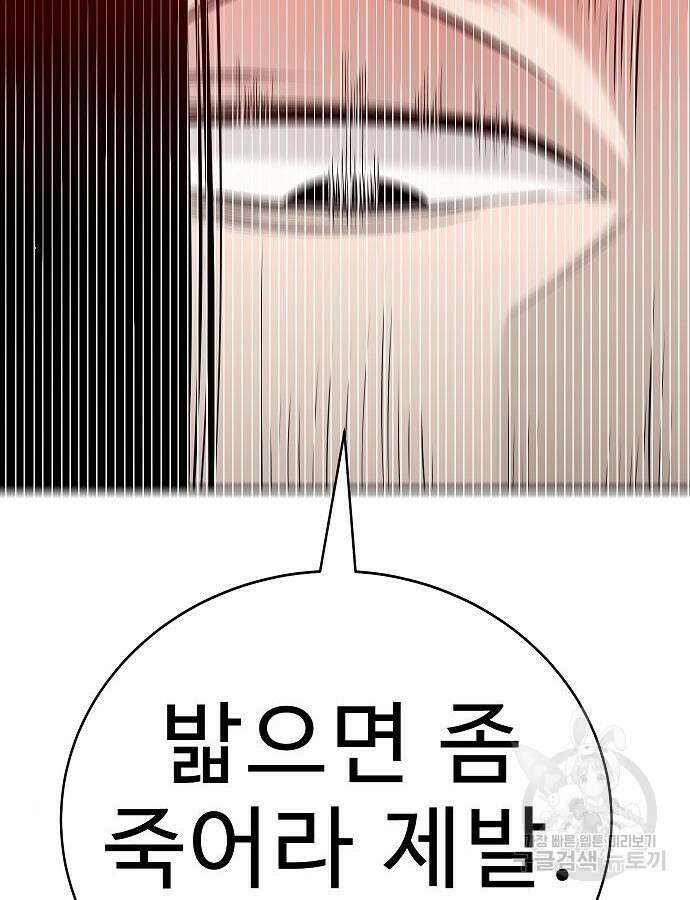 일진과의 전쟁 45화 206