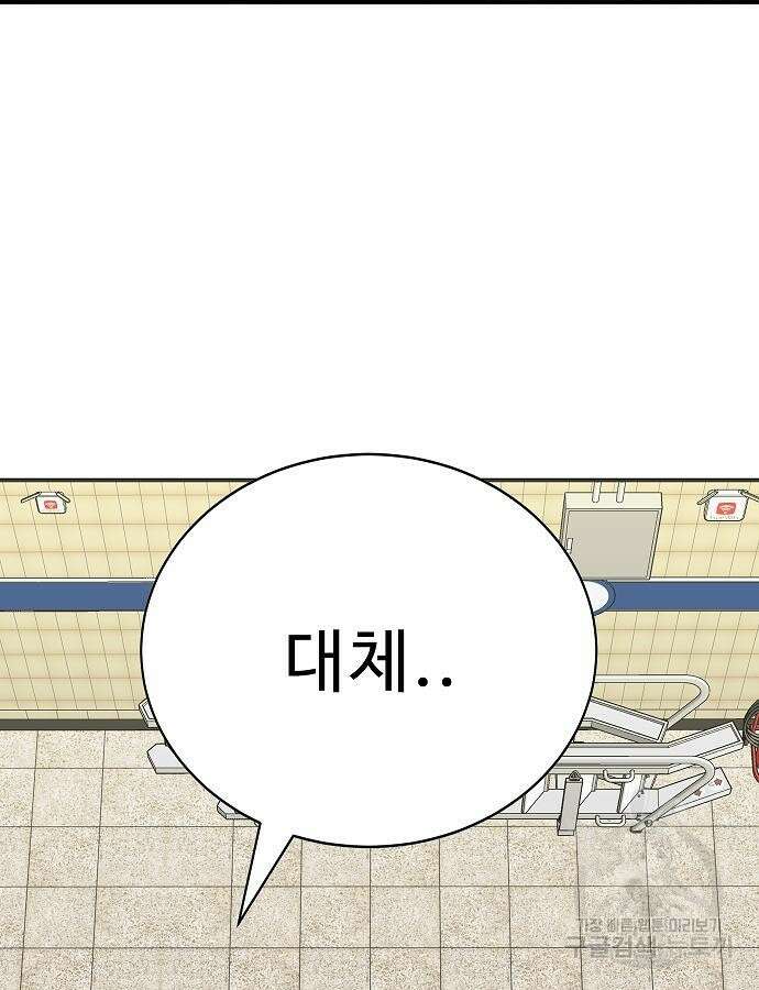 일진과의 전쟁 45화 218