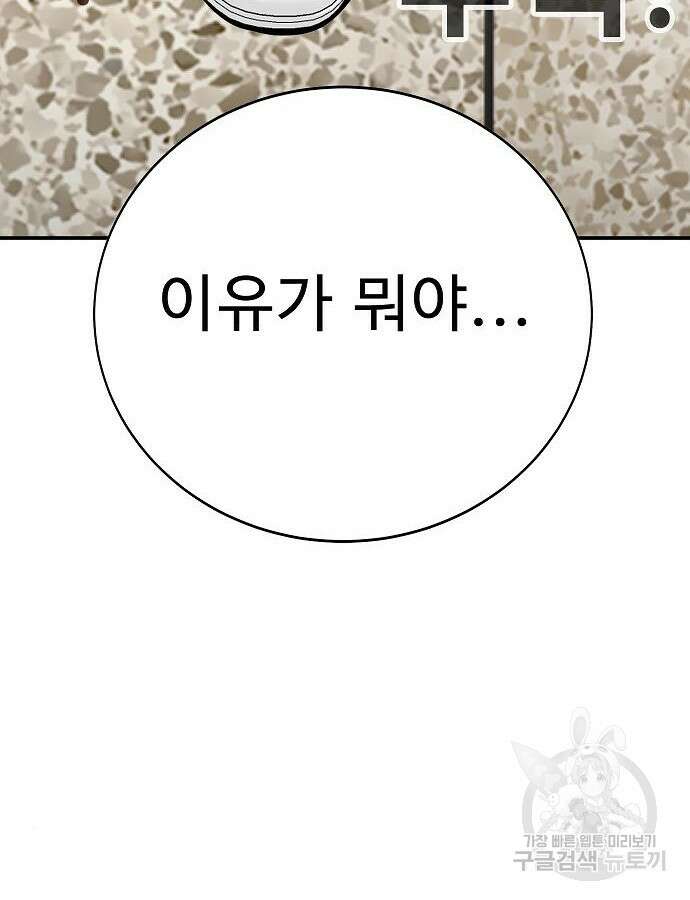 일진과의 전쟁 45화 221