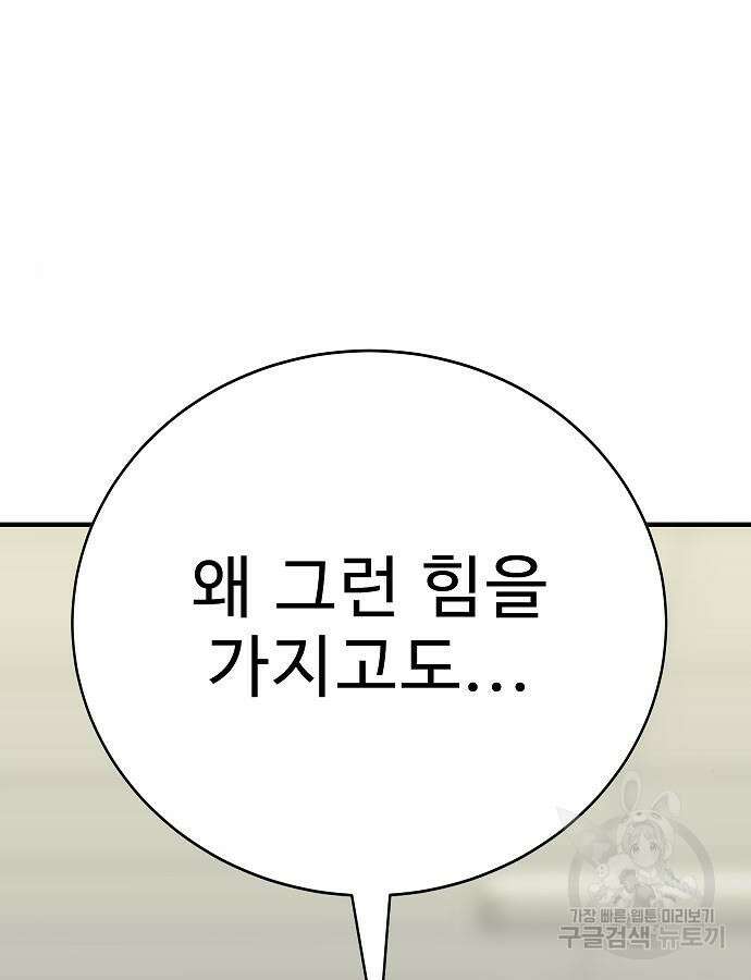일진과의 전쟁 45화 222