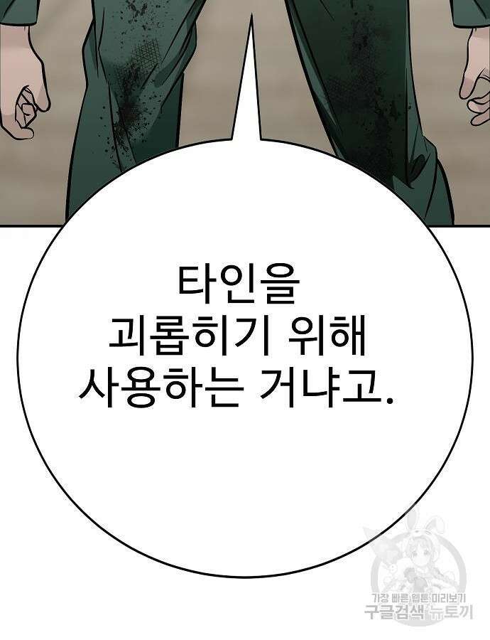 일진과의 전쟁 45화 224