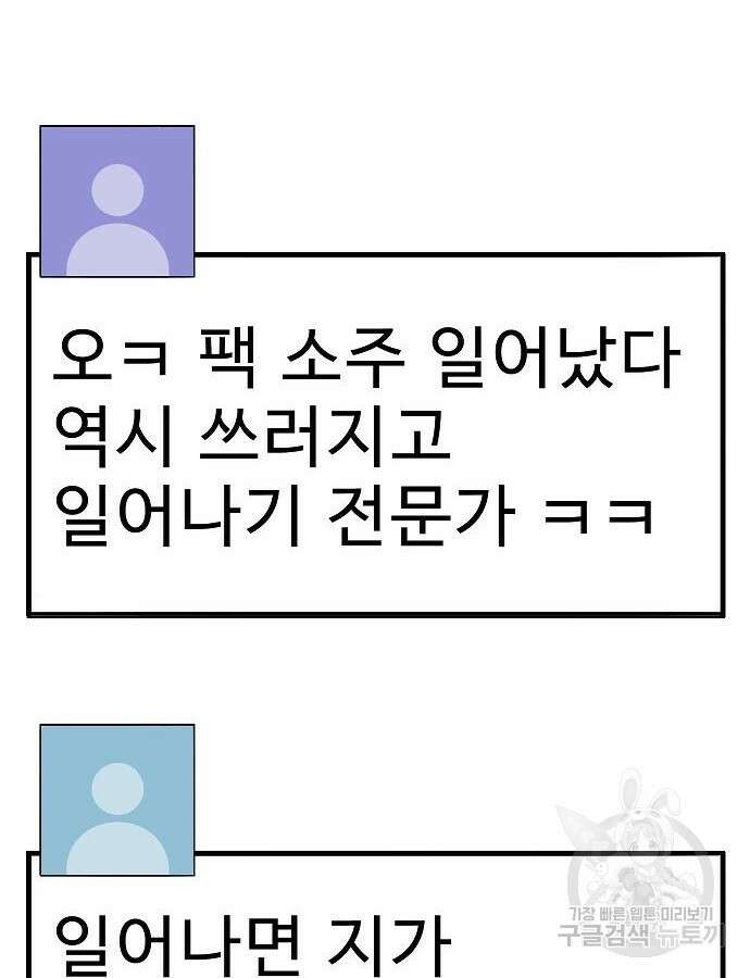 일진과의 전쟁 45화 225