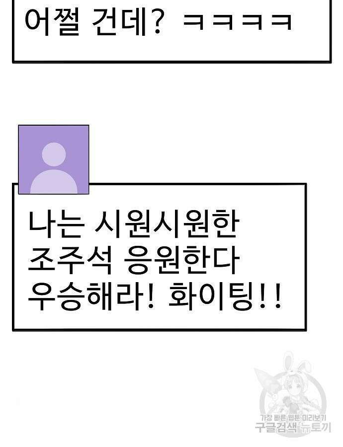 일진과의 전쟁 45화 226