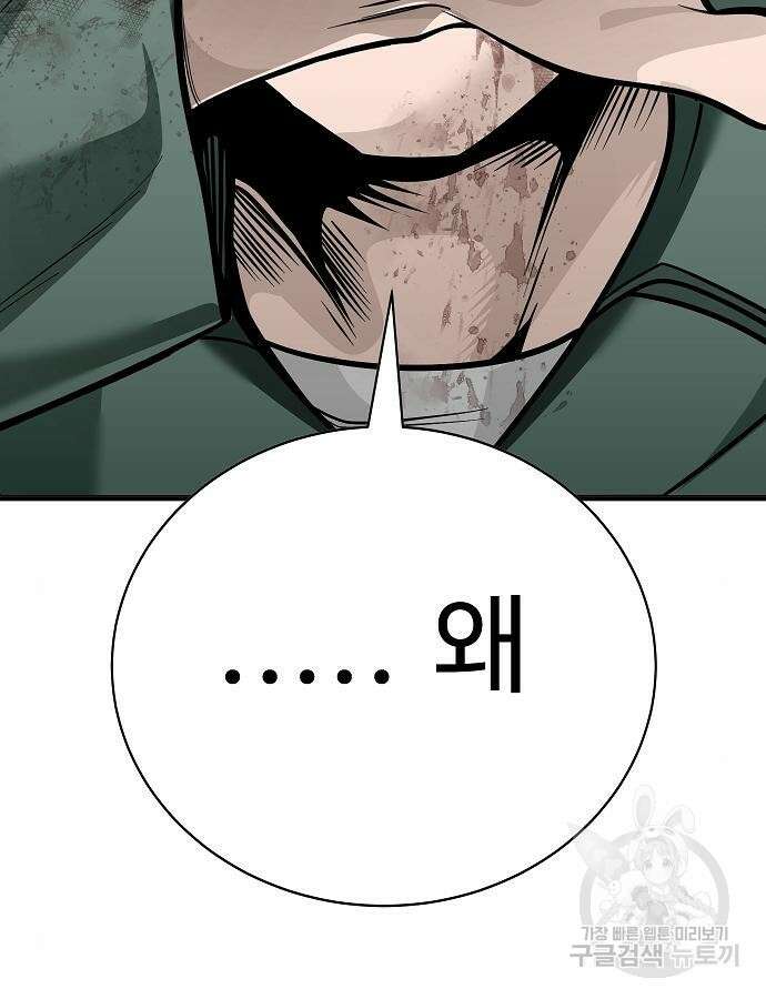 일진과의 전쟁 45화 228