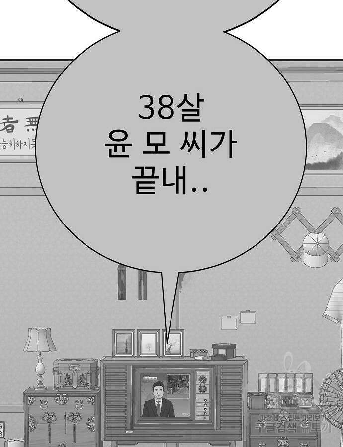 일진과의 전쟁 45화 230