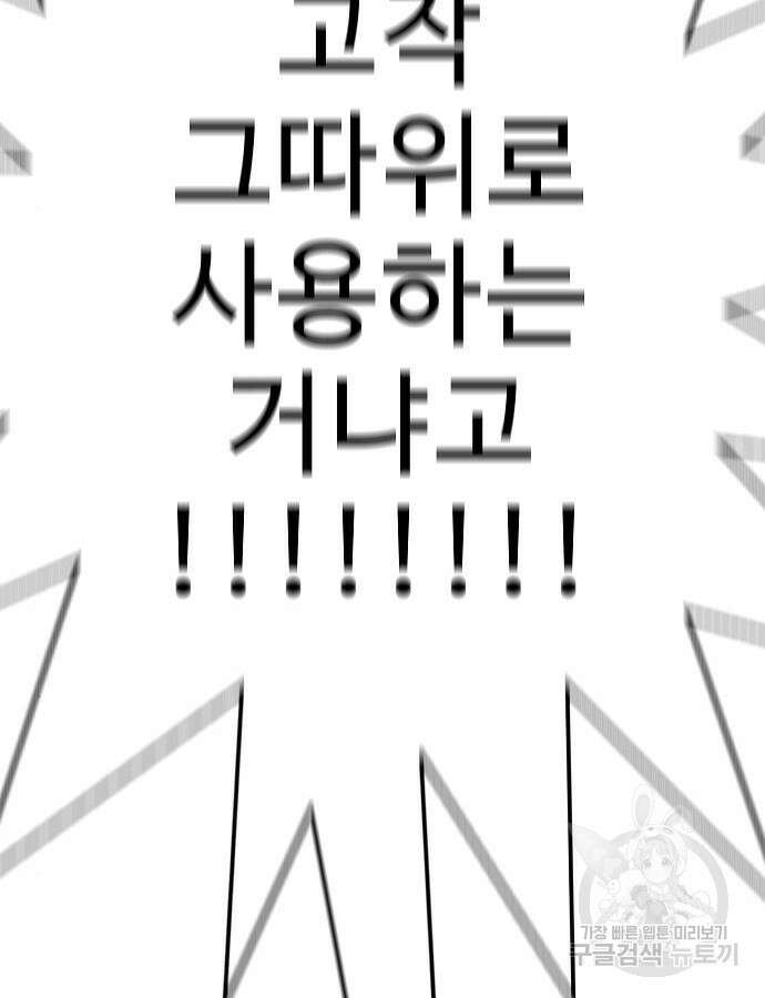일진과의 전쟁 45화 237