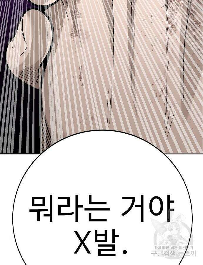 일진과의 전쟁 45화 246