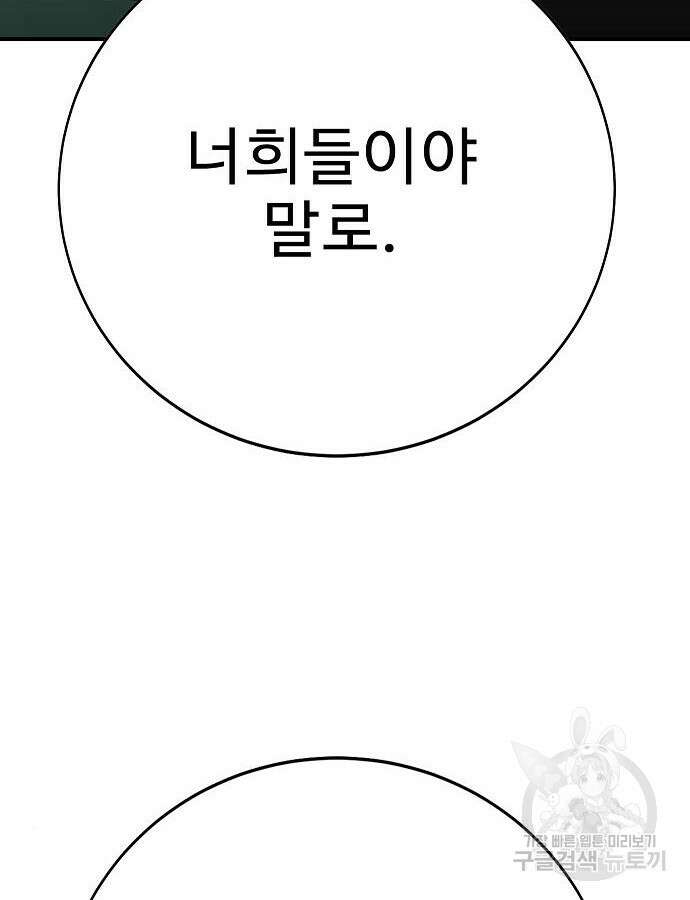 일진과의 전쟁 45화 251