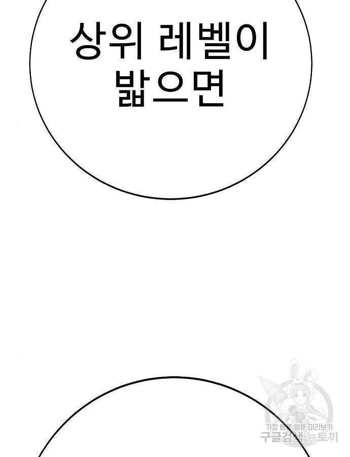 일진과의 전쟁 45화 252