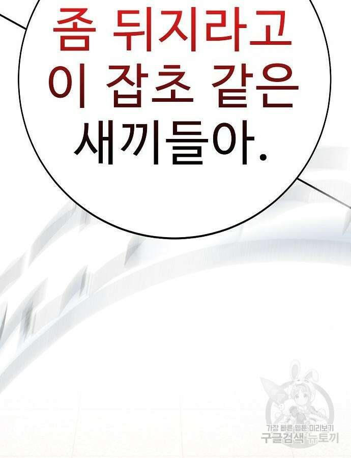 일진과의 전쟁 45화 253