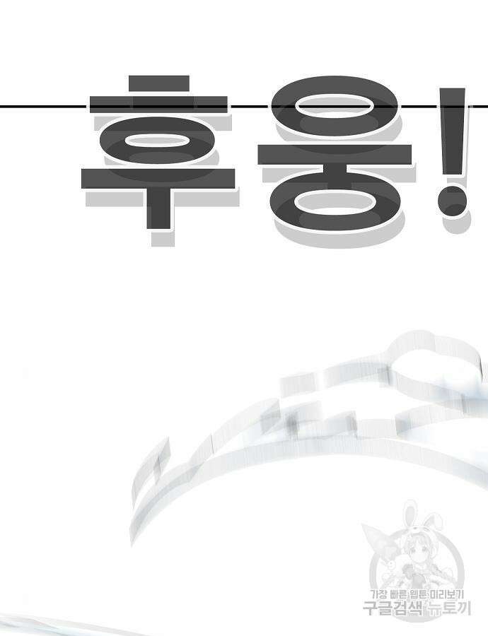 일진과의 전쟁 45화 258