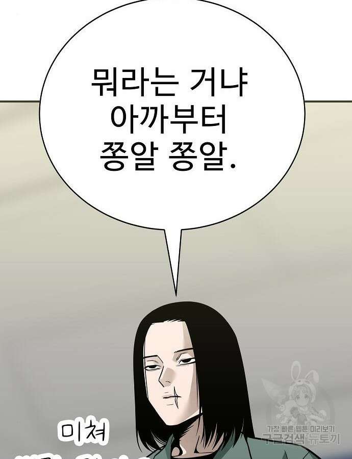 일진과의 전쟁 45화 291