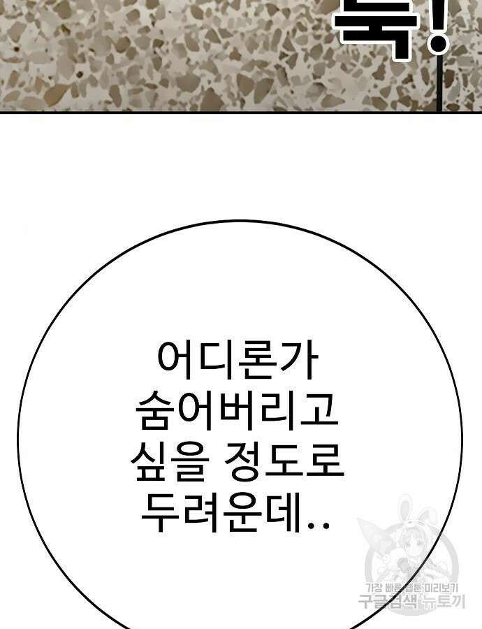 일진과의 전쟁 45화 294
