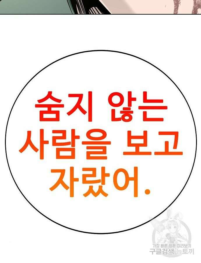 일진과의 전쟁 45화 301