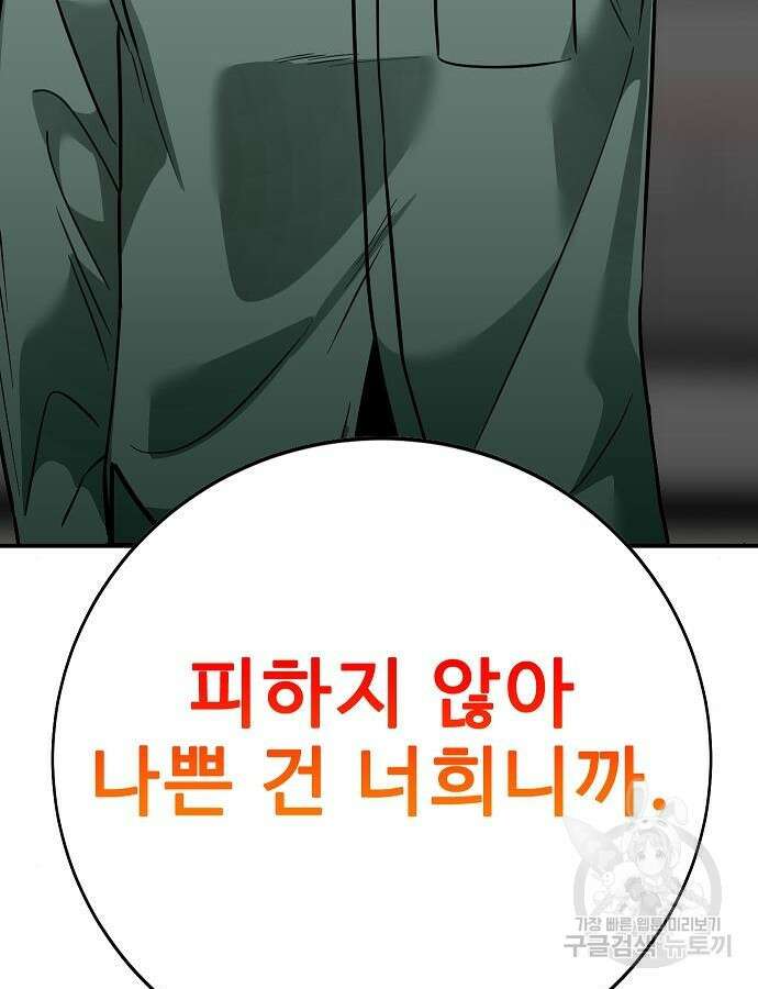 일진과의 전쟁 45화 303
