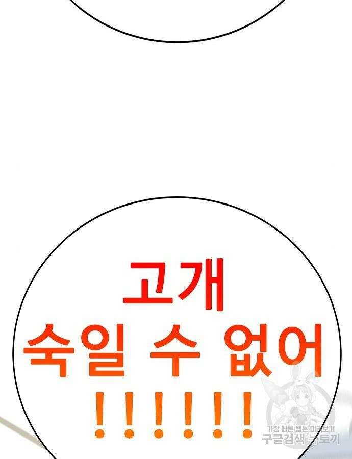 일진과의 전쟁 45화 304
