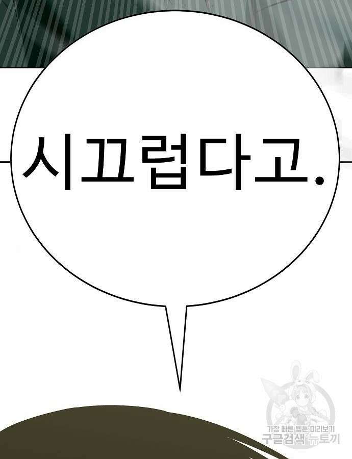 일진과의 전쟁 45화 314