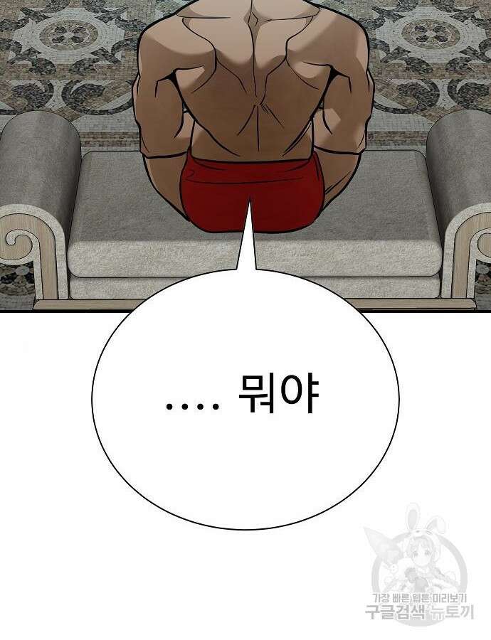 일진과의 전쟁 45화 330
