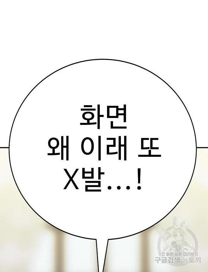 일진과의 전쟁 45화 331