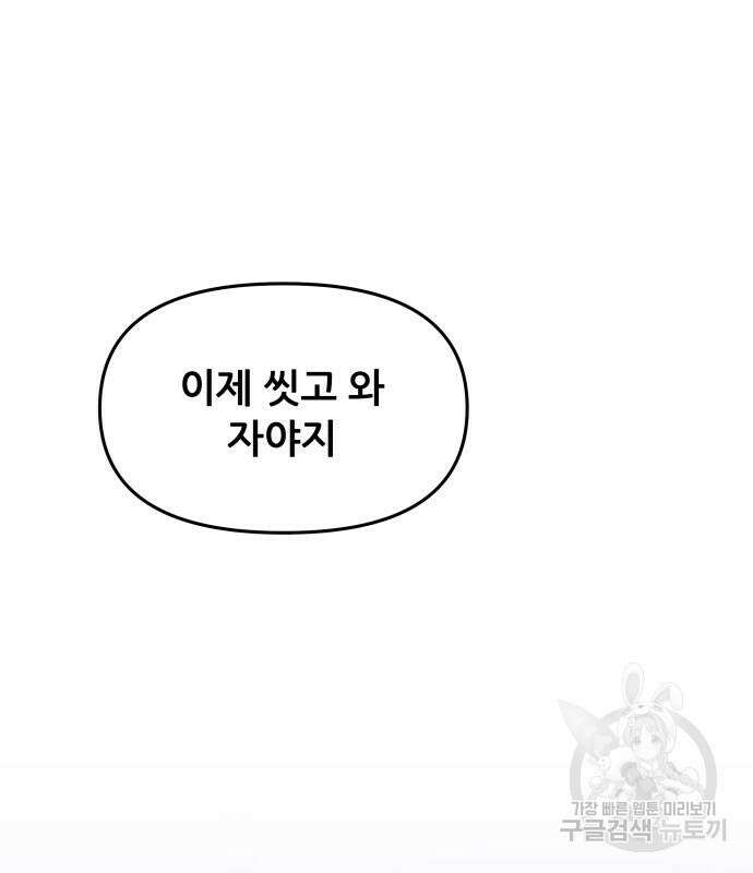 꿈에서 자유로 106화 3