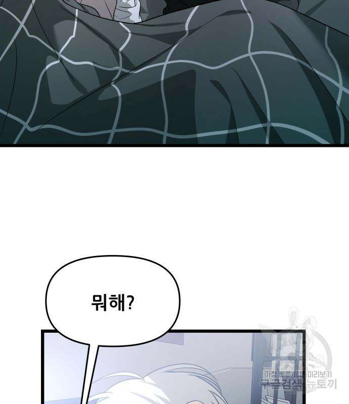 꿈에서 자유로 106화 5