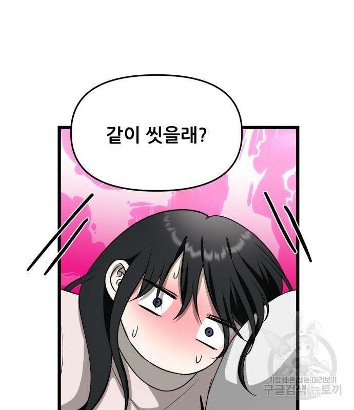 꿈에서 자유로 106화 8